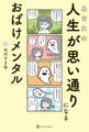 あなたの人生が思い通りになる おばけメンタル