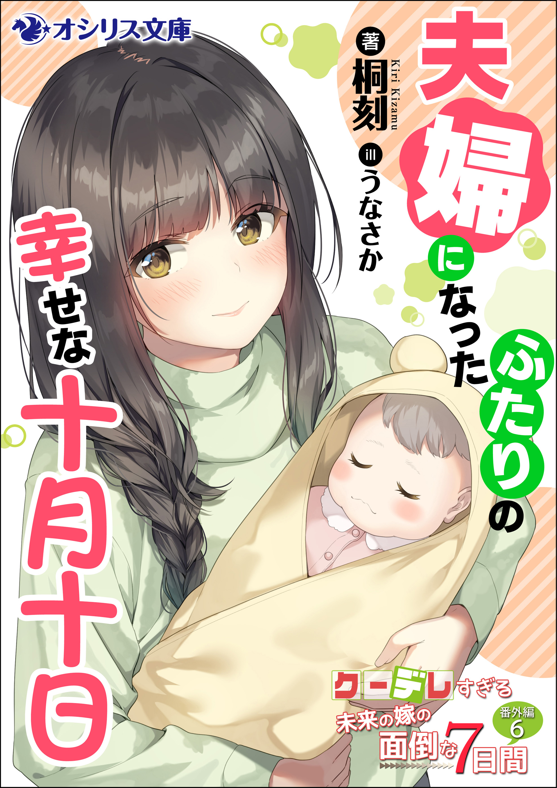 クーデレすぎる未来の嫁の面倒な７日間