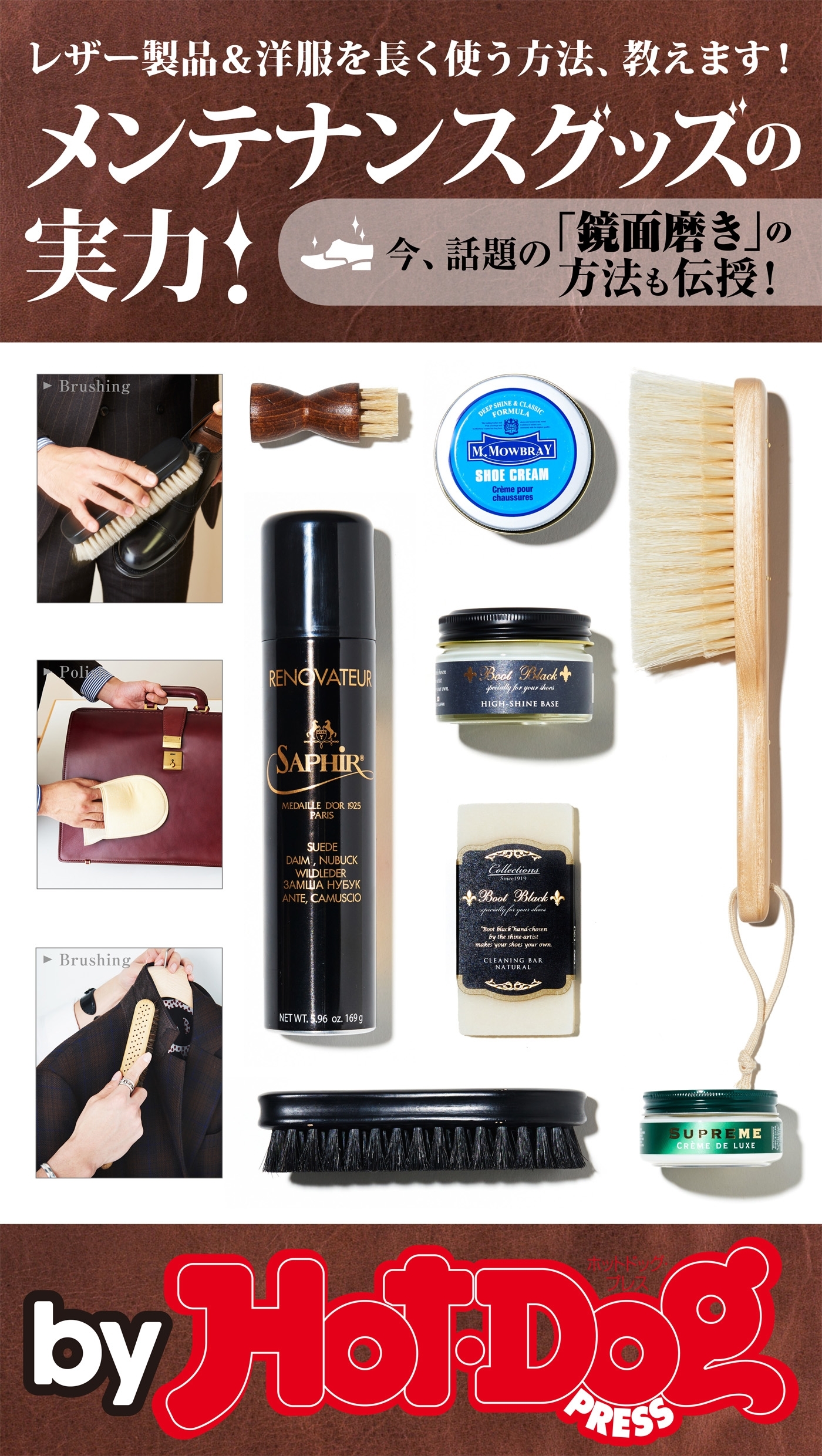 ｂｙ　Ｈｏｔ－Ｄｏｇ　ＰＲＥＳＳ　メンテナンスグッズの実力！