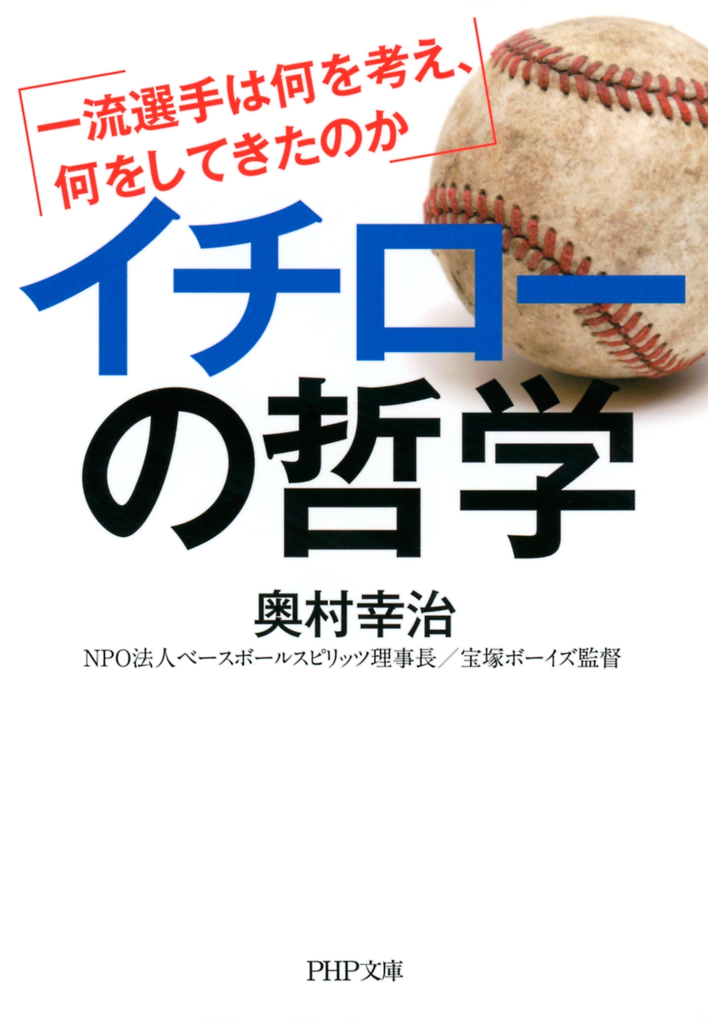 イチローの哲学