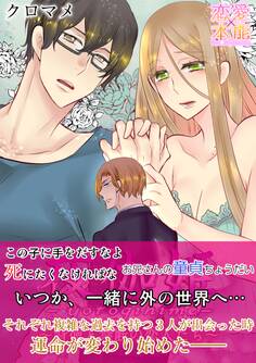 夜伽姫~背徳と禁断の恋人たち~【コミックス版】(電子限定描き下ろし付き)