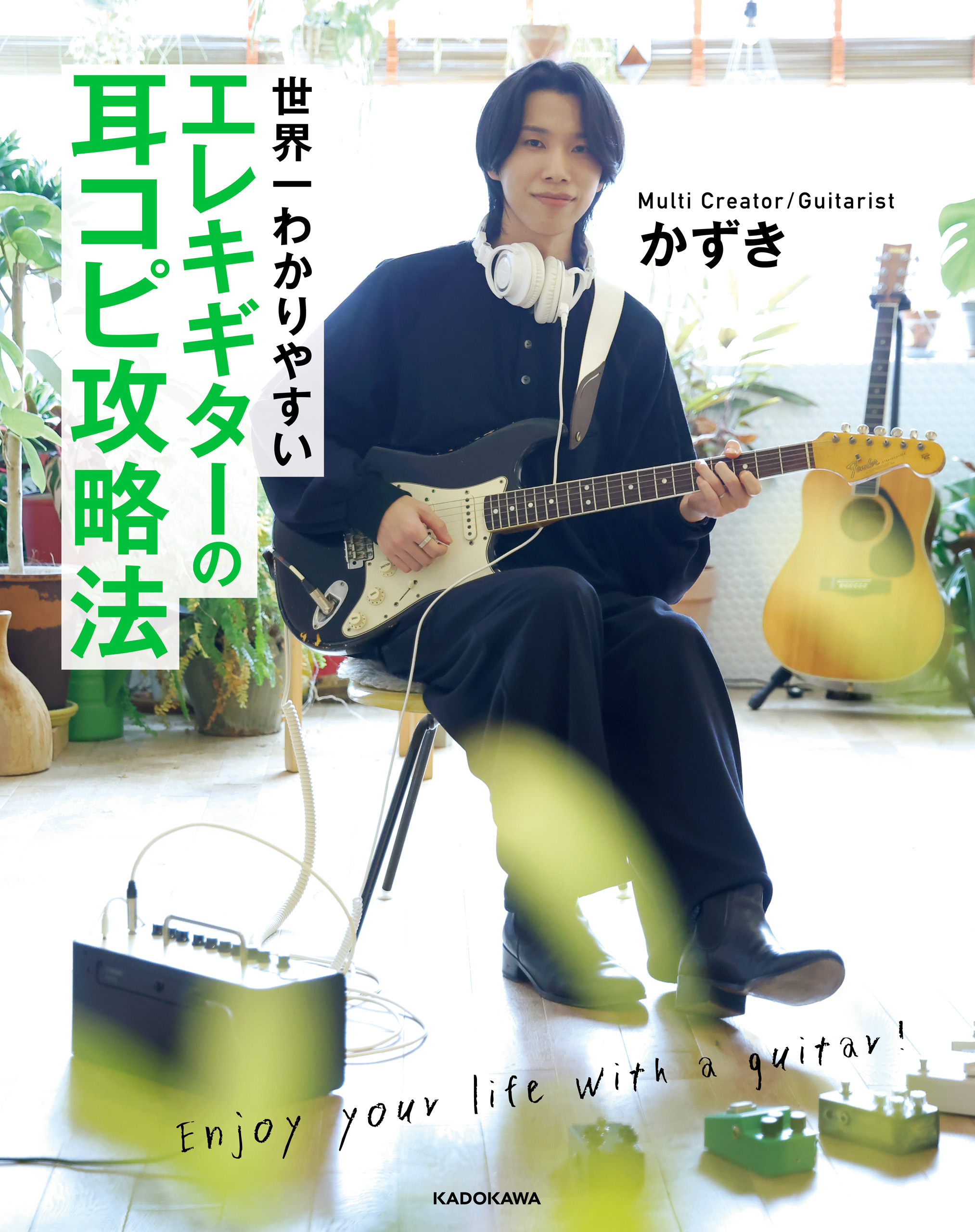 世界一わかりやすい エレキギターの耳コピ攻略法