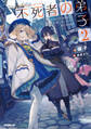 不死者の弟子 2 ~邪神の不興を買って奈落に落とされた俺の英雄譚~