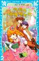 お嬢様探偵ありすと少年執事ゆきとの事件簿 秘密の動物園事件