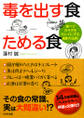 毒を出す食 ためる食 食べてカラダをキレイにする40の法則