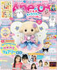 Aneひめ vol.17