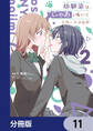 幼馴染は、にゃあと鳴いてスカートのなか【分冊版】 11