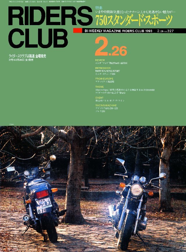RIDERS CLUB 1993年2月26日号 No.227