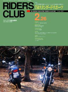 RIDERS CLUB 1993年2月26日号 No.227