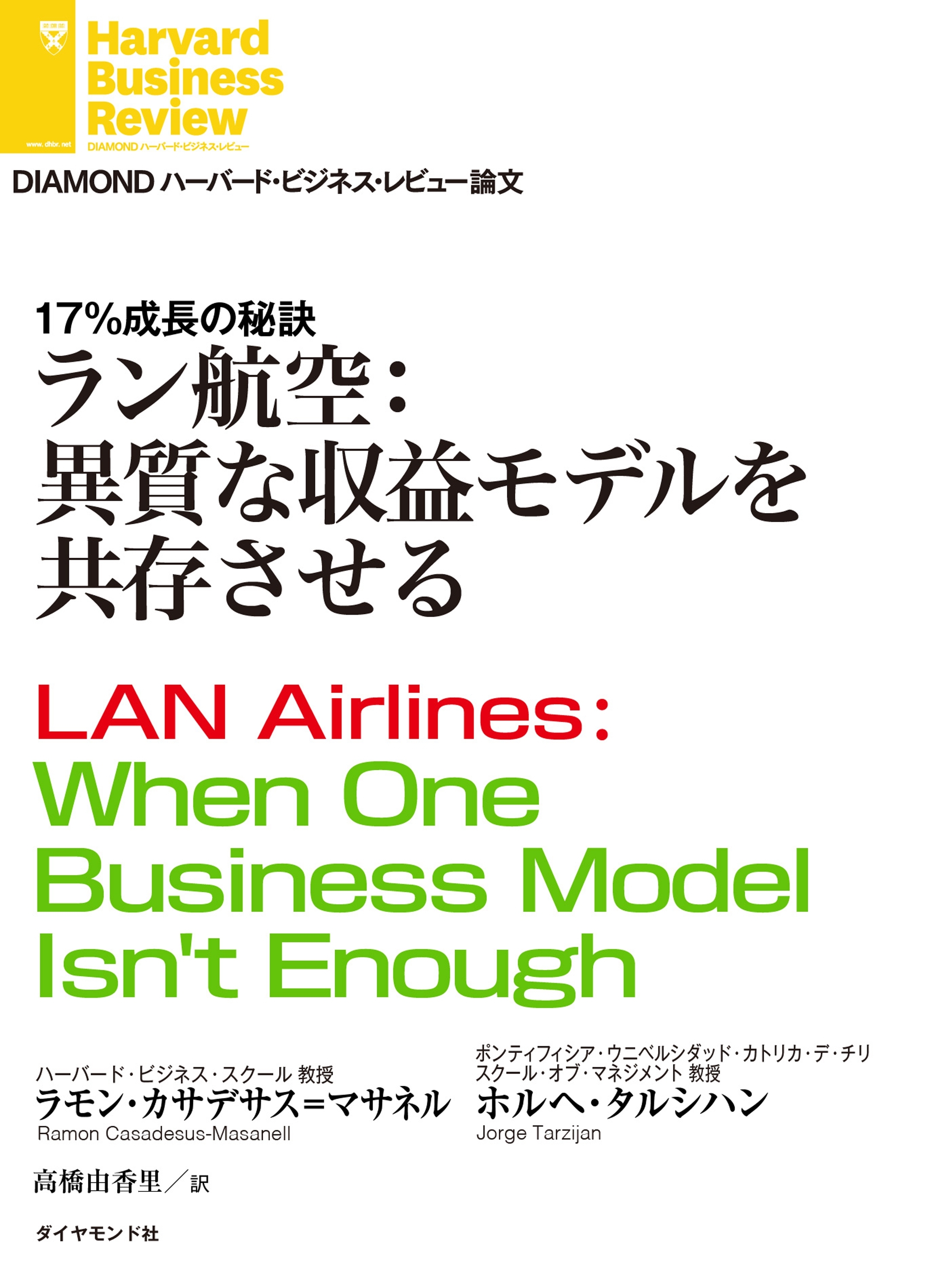 ラン航空：異質な収益モデルを共存させる