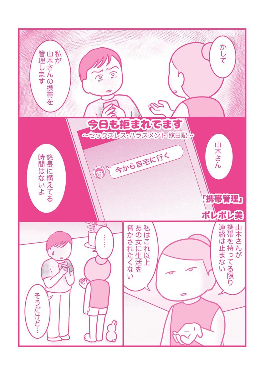 74話無料 今日も拒まれてます セックスレス ハラスメント 嫁日記 分冊版 の全エピソード一覧 全話 ポレポレ美 無料連載 人気マンガを毎日無料で配信中 無料 試し読みならamebaマンガ 旧 読書のお時間です