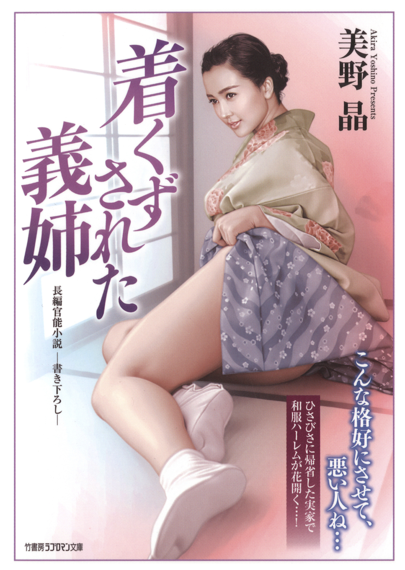 着くずされた義姉