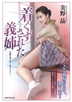 着くずされた義姉