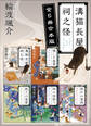 溝猫長屋 祠之怪 全5冊合本版