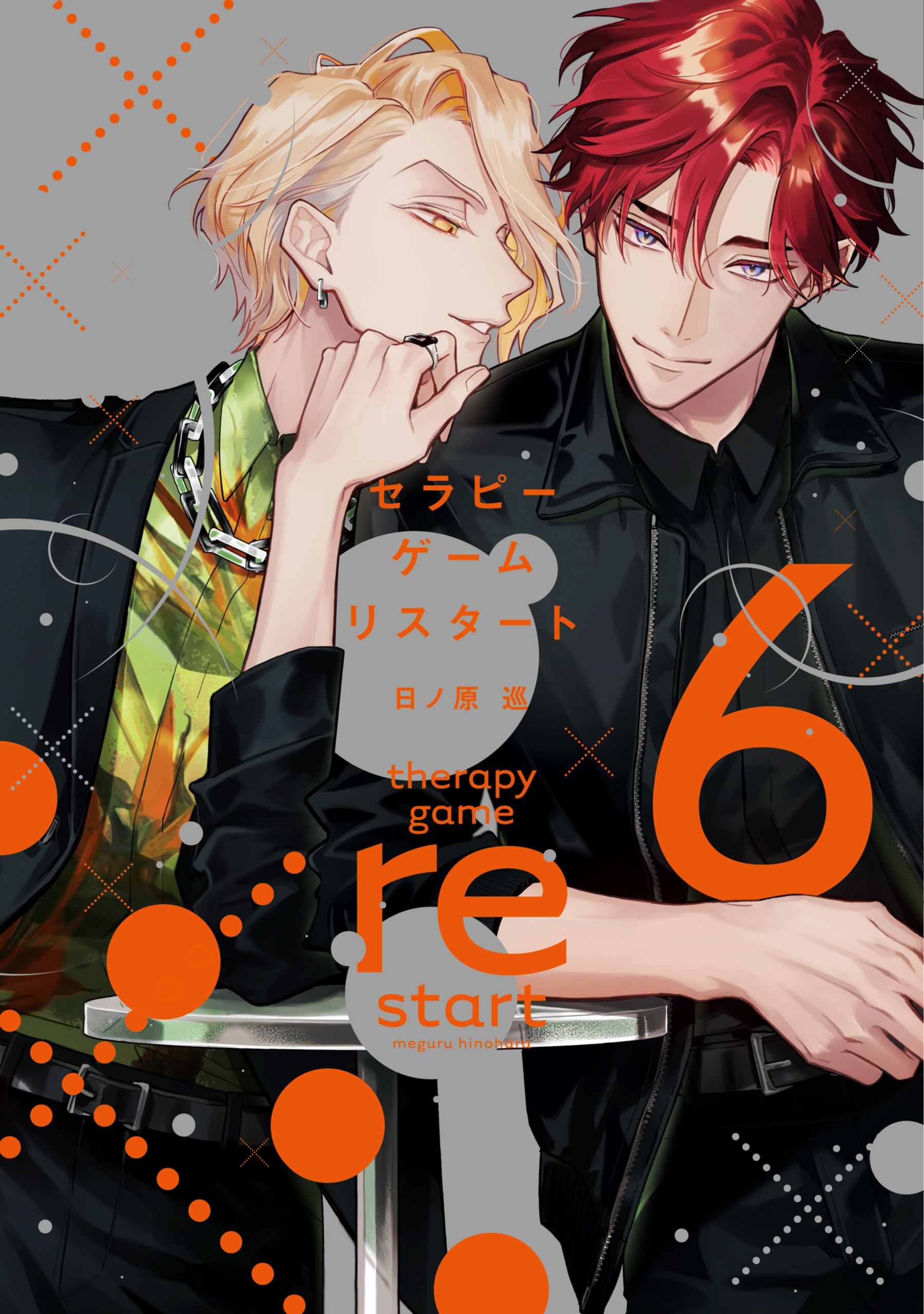 セラピーゲーム リスタート