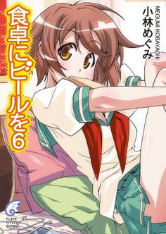 食卓にビールを