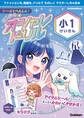 シールでへんしん!マジカル☆オシャレドリル 小1けいさん