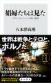 娼婦たちは見た イラク、ネパール、中国、韓国