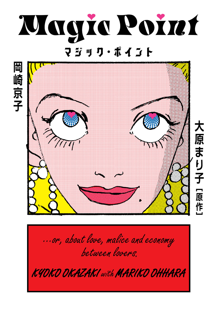 マジック・ポイント