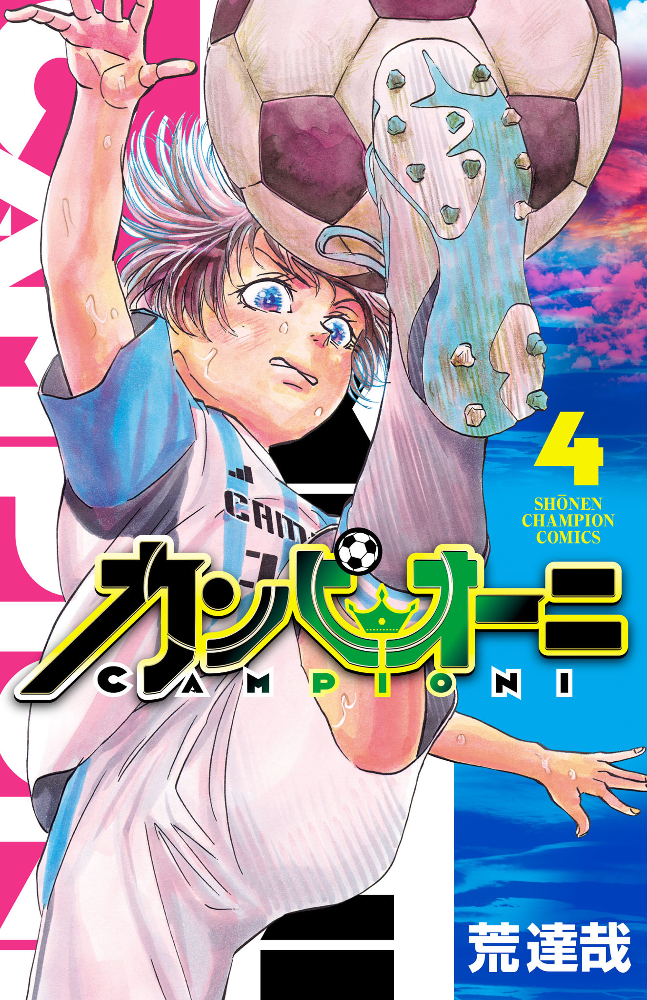 カンピオーニ　4