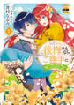後悔するならご勝手に~あなたの選んだ聖女様とどうぞお幸せに~【単行本版】5【電子限定特典付き】