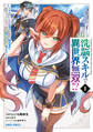 【期間限定 試し読み増量版】洗脳スキルで異世界無双!? 1 ~スキルがバレたら処刑されるので健全誠実に生きようとしたら、なぜか美少女たちに愛されている件について~