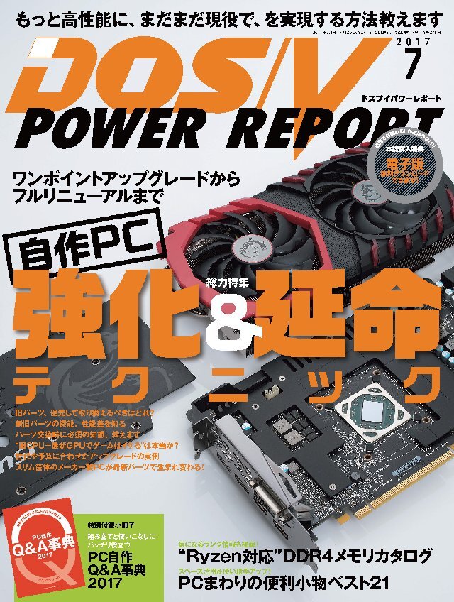 DOS/V POWER REPORT 2017年7月号