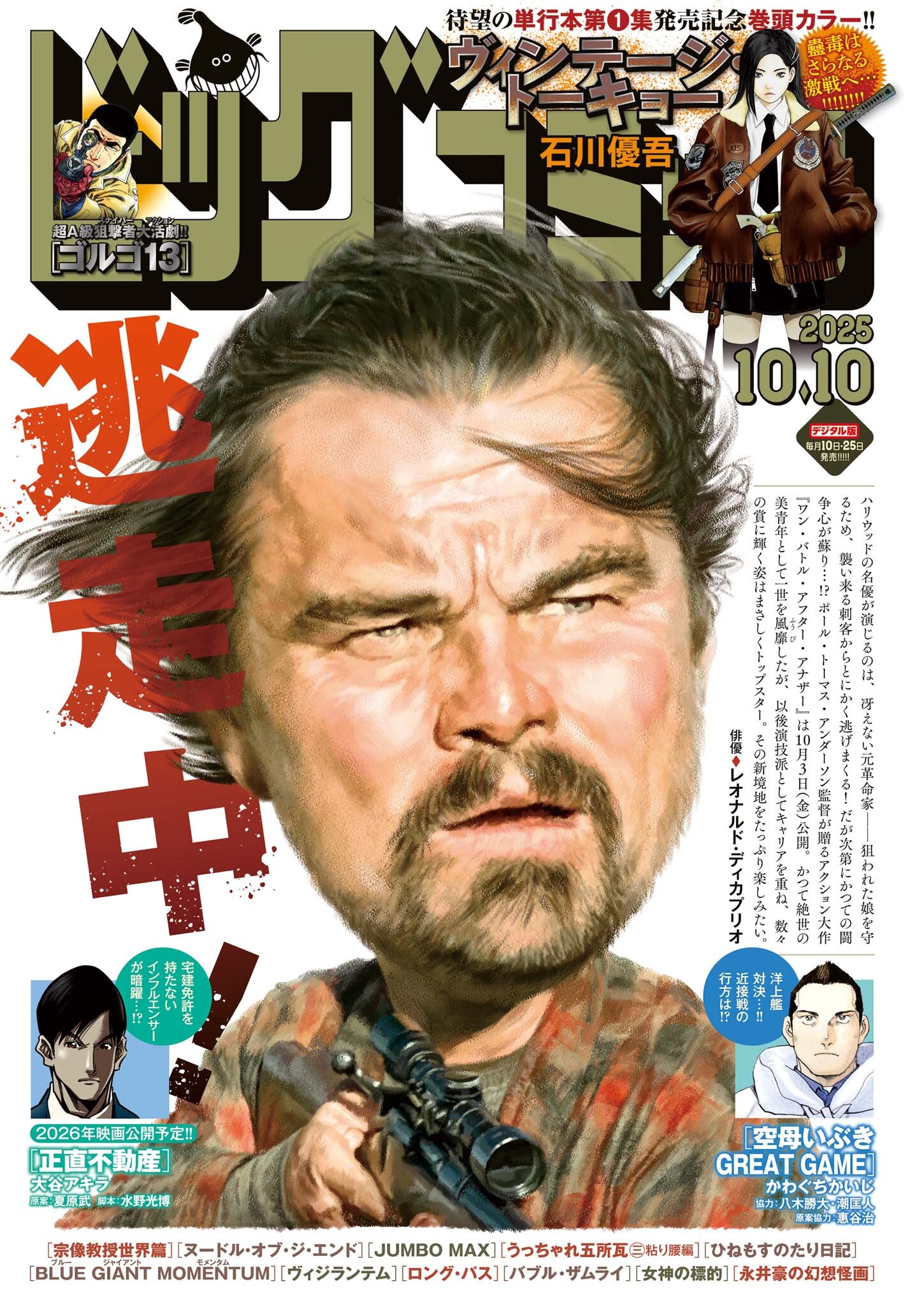 ビッグコミック 2025年19号（2025年9月25日発売）