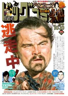 ビッグコミック 2025年19号(2025年9月25日発売)