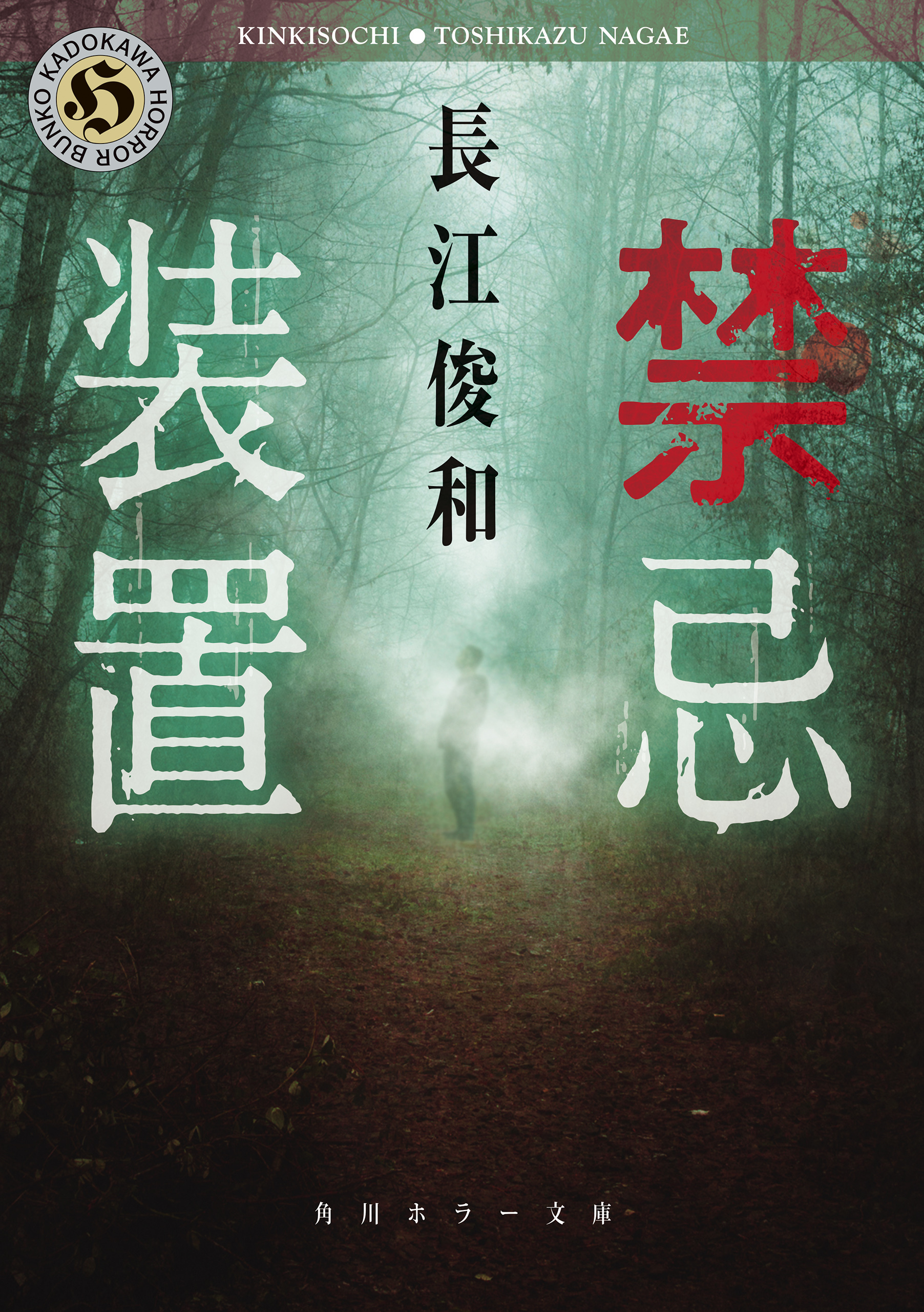 禁忌装置
