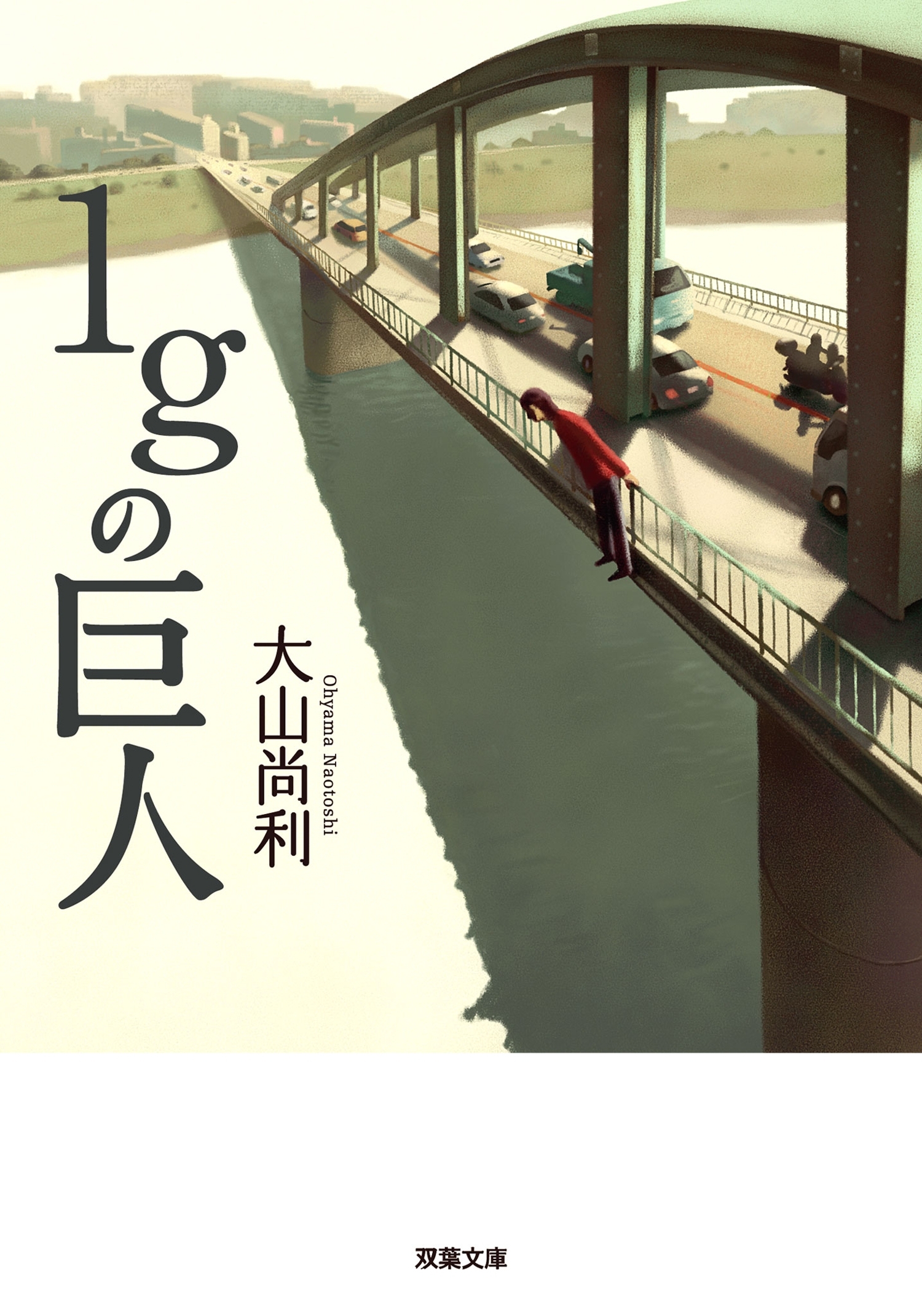 1gの巨人