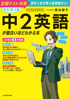 改訂第2版 中2英語が面白いほどわかる本