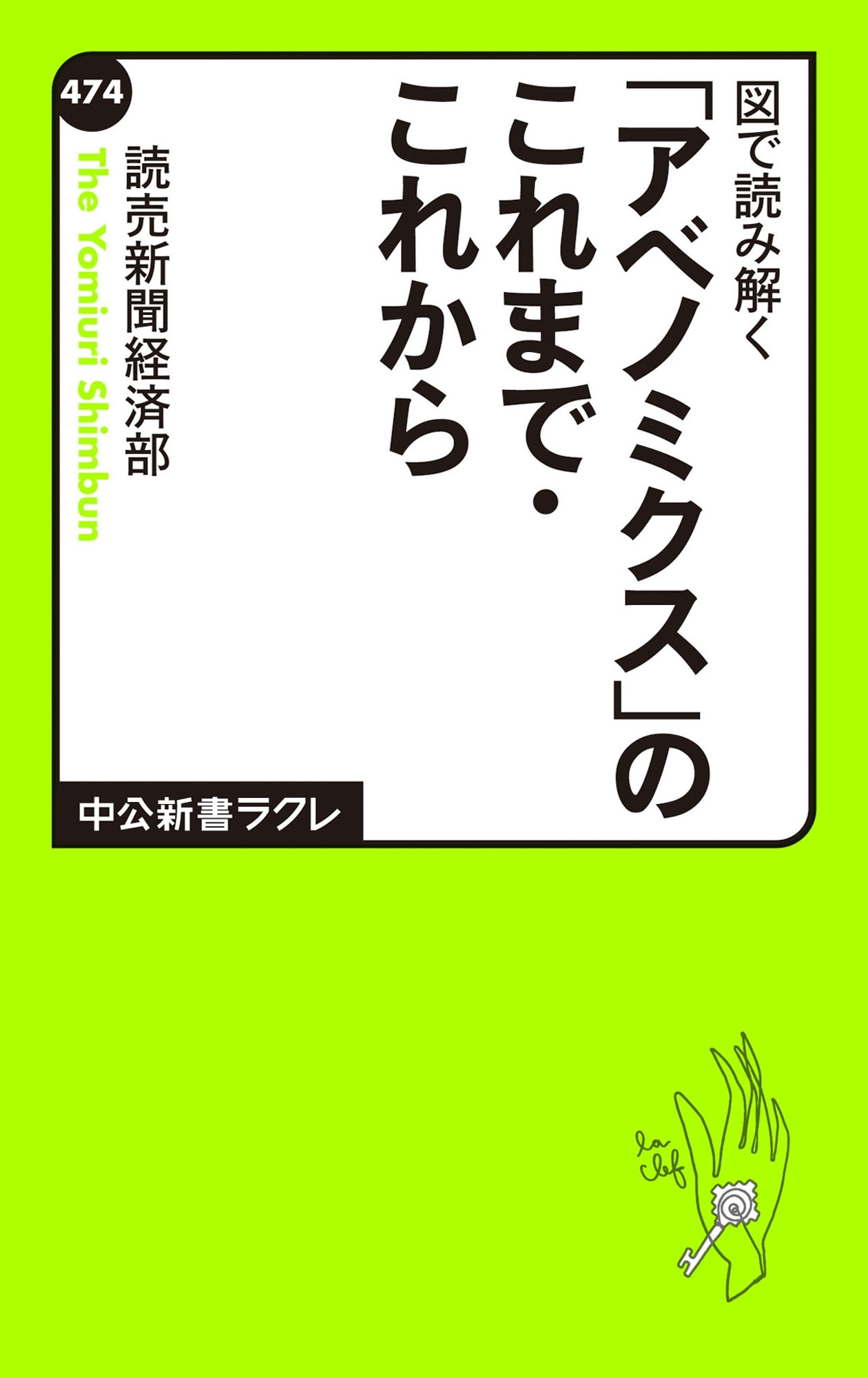 図で読み解く　「アベノミクス」のこれまで・これから