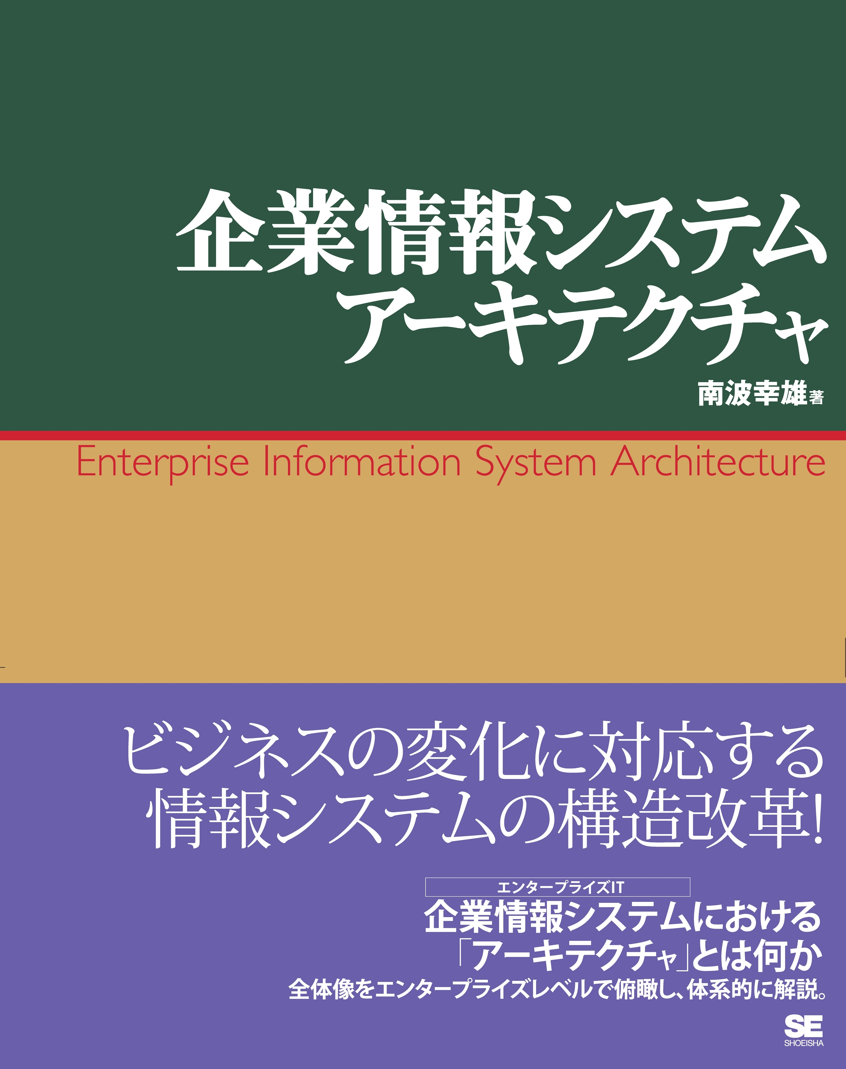 企業情報システムアーキテクチャ