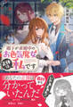 殿下が求婚中のお色気魔女の正体は、私です【電子限定特典付き】