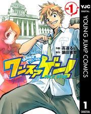 ワンスアゲン！ 1