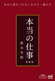 本当の仕事 新装版(プレミアムブックス版)