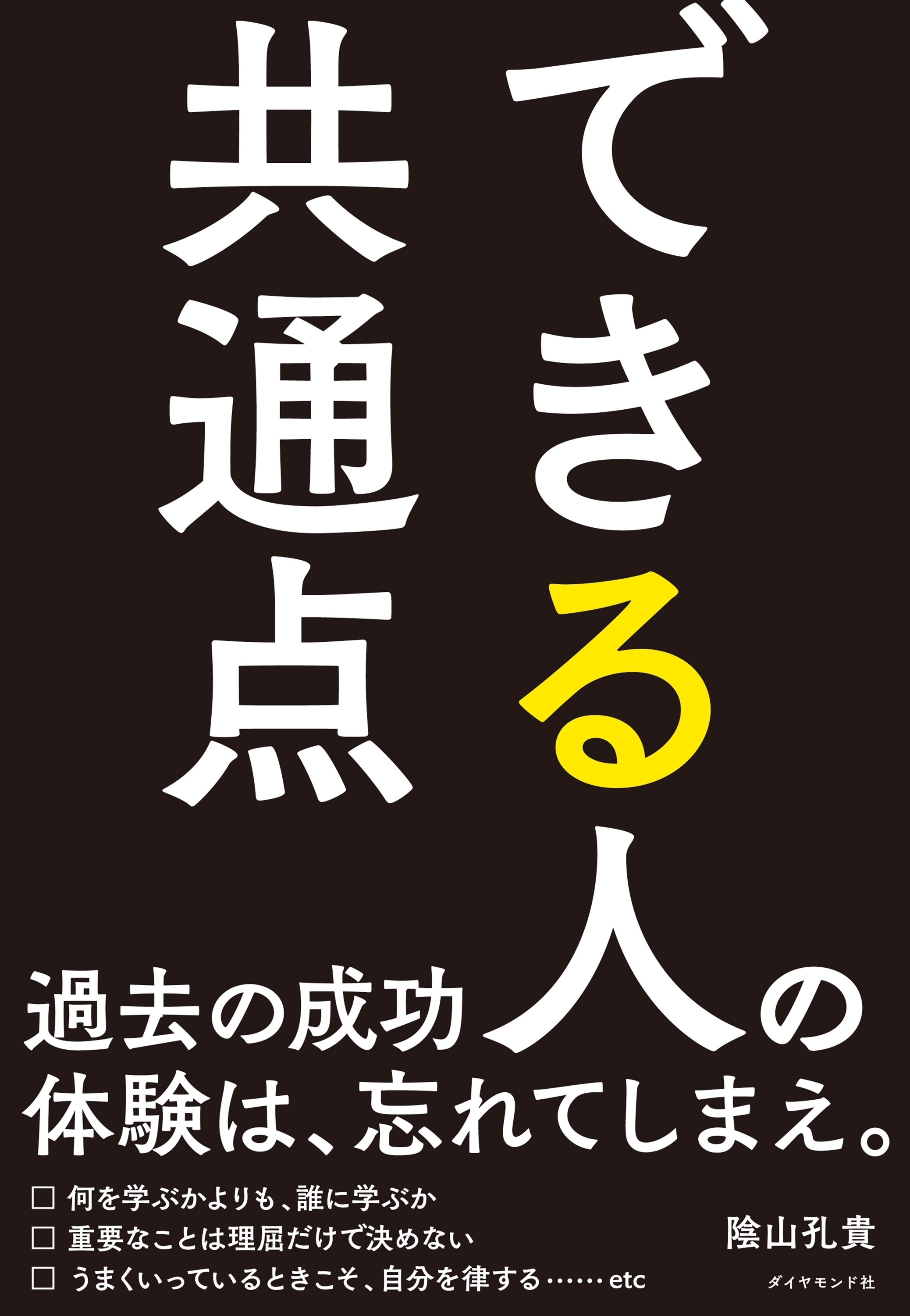 できる人の共通点