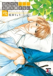 死んでもお前を離さない