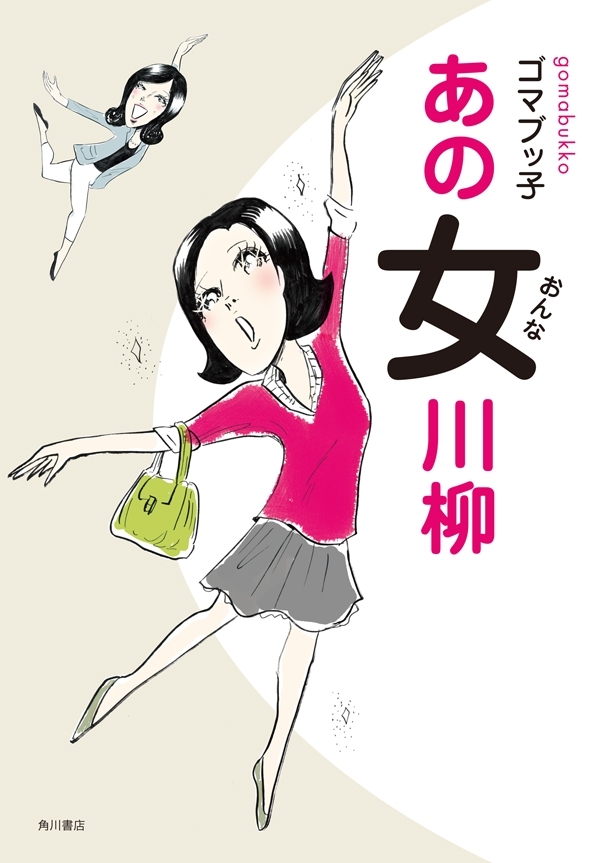 あの女川柳