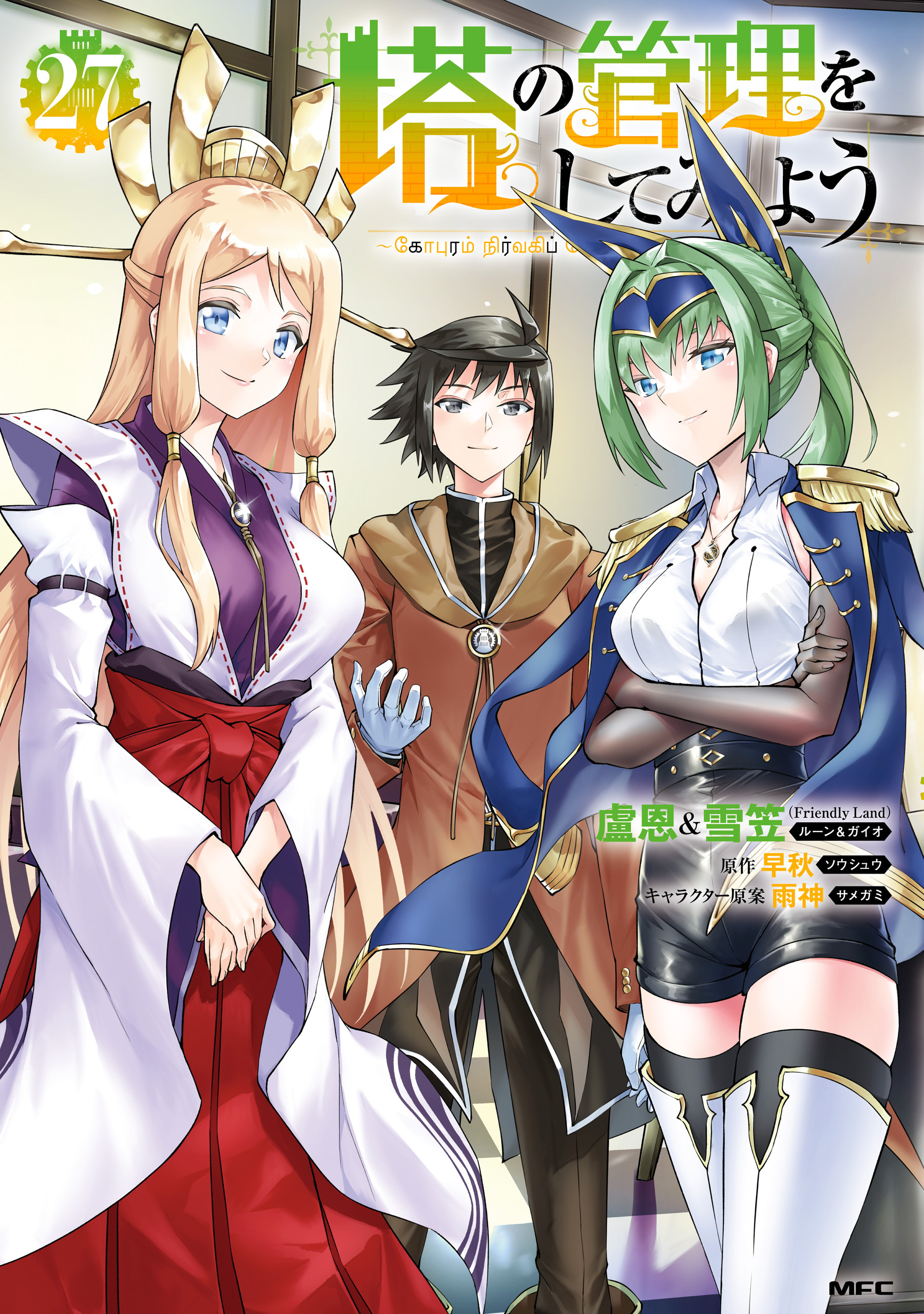 塔の管理をしてみよう