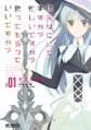 終末なにしてますか? 忙しいですか? 救ってもらっていいですか? #01【期間限定 無料お試し版】
