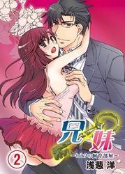 兄×妹～ヒミツの飼育部屋～