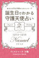 12月13日~12月16日生まれ あなたを守る天使からのメッセージ 誕生日でわかる守護天使占い