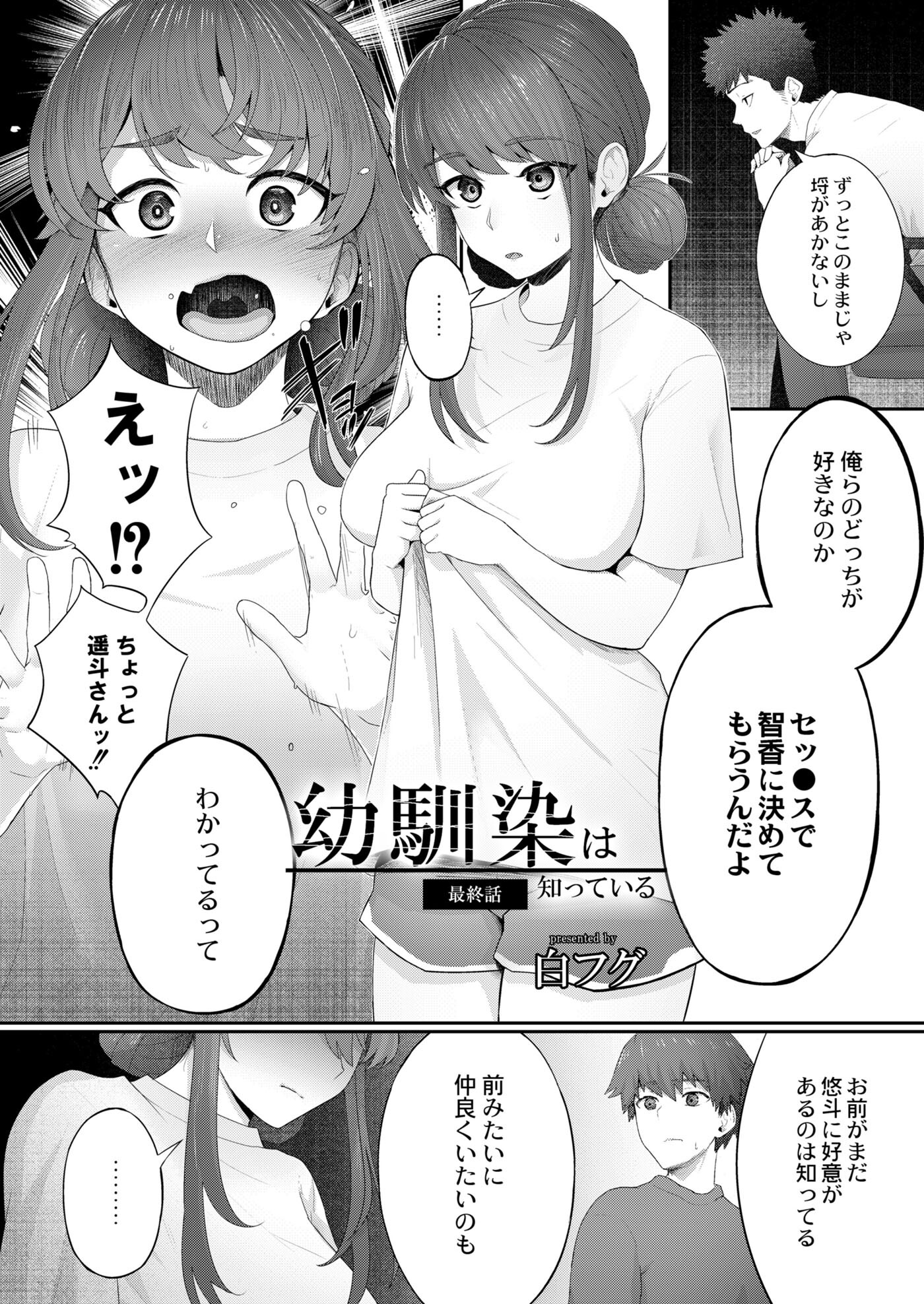 幼馴染は知っている