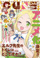 【電子版】月刊コミックキューン 2026年11月号