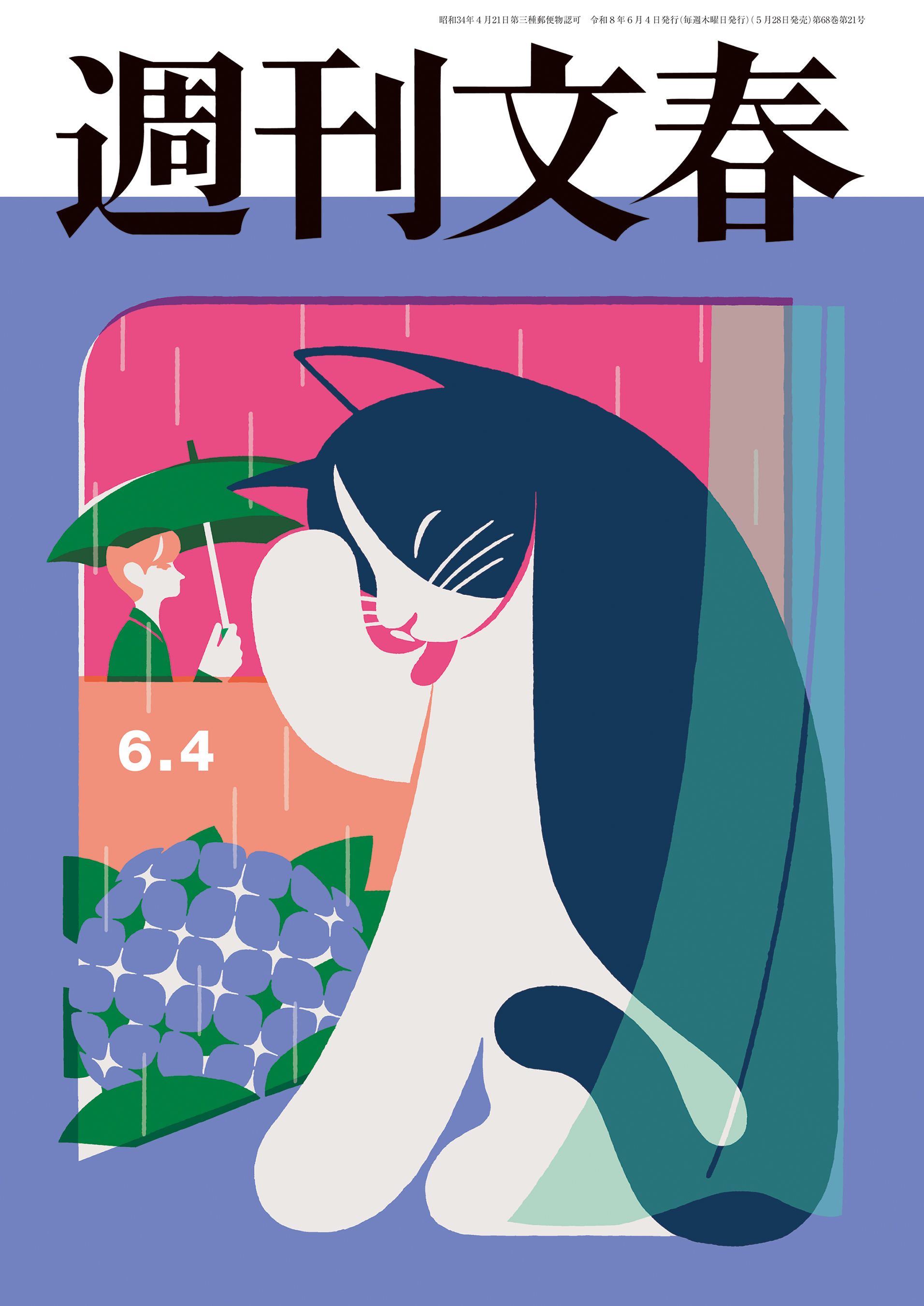 週刊文春
