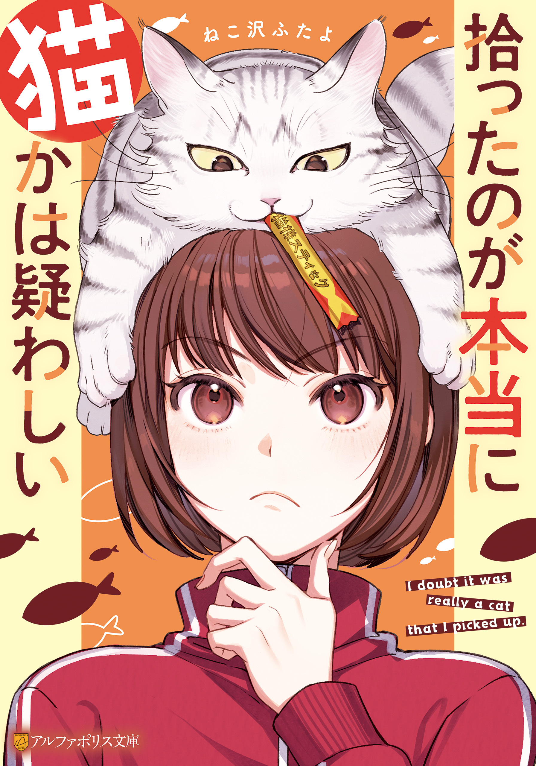【期間限定　試し読み増量版】拾ったのが本当に猫かは疑わしい