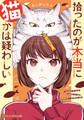 【期間限定 試し読み増量版】拾ったのが本当に猫かは疑わしい