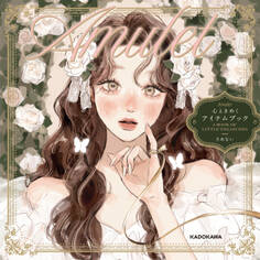 Amulet 心ときめくアイテムブック